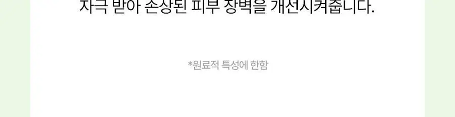 [단독기획] 토리든 밸런스풀 시카 진정 크림 80ml 기획 (+세럼 10ml) 상세페이지 32
